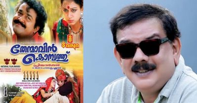 തേന്മാവിന്‍കൊമ്പത്തെ ശ്രീഹള്ളി വന്ന വഴി; പ്രേക്ഷകര്‍ക്ക് പരിചിതമല്ലാത്ത കഥാപശ്ചാത്തലം സൃഷ്ടിക്കുന്ന പ്രിയദര്‍ശന്‍