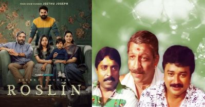 ഇതേ കഥ തന്നെയല്ലേ അതും, റോസ്‌ലിന്റെ കഥ പഴയ ജയറാം സിനിമയുടെ കോപ്പിയാണെന്ന് ഫേസ്ബുക്ക് പോസ്റ്റ്