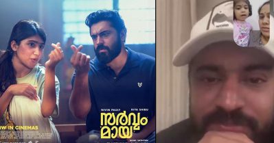 ഡെലൂലുനെ വിളിച്ചോ? മായാതെ സര്‍വ്വം മായ തരംഗം; കുഞ്ഞാരാധികയെ വീഡിയോ കോള്‍ വിളിച്ച് നിവിന്‍ പോളി