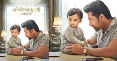 വയലന്‍സ് അല്ല ഇത് പൂക്കി സൂര്യ; വിശ്വനാഥ് ആന്‍ഡ് സണ്‍സിന്റെ സെക്കന്‍ഡ് ലുക്ക് പുറത്ത്