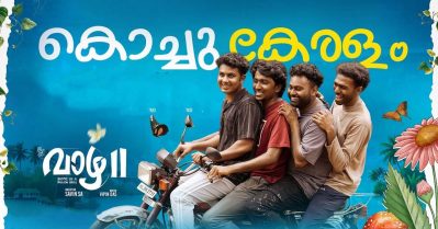 അരോചകം... അസഹനീയം, ഈ പാട്ട് തിയേറ്ററില്‍ ഇറക്കല്ലേ, വാഴ 2ലെ പുതിയ ഗാനത്തെ വിമര്‍ശിച്ച് സോഷ്യല്‍ മീഡിയ