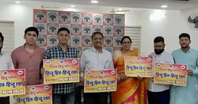 'ലവ് ജിഹാദ്' റിപ്പോര്‍ട്ട് ചെയ്യാന്‍ 24/7 ഹെല്‍പ് ലൈന്‍ ആരംഭിച്ച് രാജസ്ഥാന്‍ വി.എച്ച്.പി