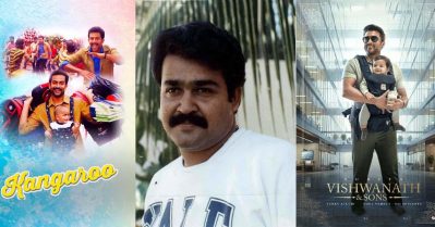 കങ്കാരുവല്ല, വിശ്വനാഥ് ആന്‍ഡ് സണ്‍സ് ആ മോഹന്‍ലാല്‍ സിനിമയുടെ കഥയാണോ? ചര്‍ച്ചയായി ഫാന്‍ തിയറികള്‍