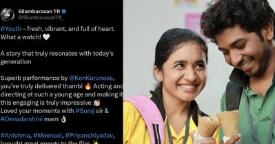 ഗംഭീര സിനിമ... കെന്‍ കരുണാസ് പ്രത്യേക കയ്യടി അര്‍ഹിക്കുന്നു; യൂത്ത് സിനിമയ്ക്ക് അഭിനന്ദനങ്ങളറിയിച്ച് സിലമ്പരസന്‍