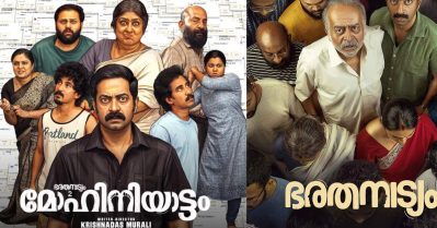 23 കോടി പിന്നിട്ട് മോഹിനിയാട്ടം, 50 കോടി അര്‍ഹിക്കുന്ന ചിത്രമെന്ന് സിനിമാ പ്രേമികള്‍