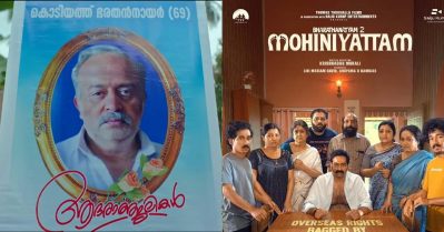 ഭരതന്‍ നായര്‍ തേങ്ങ വീണ് മരിച്ചത് വെറുതേയല്ല, കര്‍മഫലമാ, മോഹിനിയാട്ടത്തില്‍ ആരും കാണാതെ പോയ ഡയറക്ടര്‍ ബ്രില്യന്‍സ്