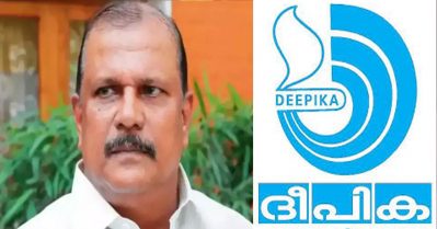 ഏത് രാഷ്ട്രീയ അവസരവാദി മുണ്ട് മടക്കിക്കുത്തി വന്നാലും നിലപാടില്‍ മാറ്റമില്ല: പി.സി ജോര്‍ജിന് മറുപടിയുമായി ദീപിക പത്രം