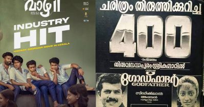 മാസങ്ങള്‍ കൊണ്ട് തകരുന്ന റെക്കോര്‍ഡുകള്‍; പക്ഷേ ഈ റെക്കോര്‍ഡ് ഇനിയാര്‍ക്കും തകര്‍ക്കാന്‍ സാധിക്കില്ല