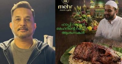 പോർക്ക് മന്തിയുടെ ചിത്രത്തോടൊപ്പമുള്ള റംസാൻ ആശംസാ പോസ്റ്റർ: സ്വമേധയാ കേസെടുത്ത് പൊലീസ്