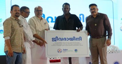 ആസ്റ്റർ മിംസിൽ 'ജീവനം 2.0' ആരംഭിച്ചു.