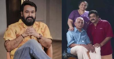 അച്ഛനും അമ്മയും സഹോദരനും വിടപറഞ്ഞതില്‍ ദുഃഖമുണ്ട്, പക്ഷേ അവര്‍ എന്നെ വിട്ടുപോയെന്ന് തോന്നാറില്ല: മോഹന്‍ലാല്‍