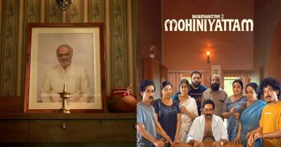 ഇതിലും വലിയ ഉഡായിപ്പ് കഥാപാത്രം മലയാളത്തില്‍ വേറെ കാണില്ല, അഭിനയിച്ചില്ലെങ്കിലും മോഹിനിയാട്ടത്തില്‍ നിറഞ്ഞുനിന്ന ഭരതന്‍ നായര്‍