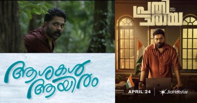 ഒ.ടി.ടി നിറഞ്ഞ് സിനിമകള്‍; റിലീസിനൊരുങ്ങി പ്രതിഛായയും