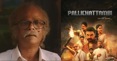 കമ്മാരസംഭവത്തില്‍ ഗാന്ധിജിയെ രക്ഷിച്ച ഇന്ദ്രന്‍സും പള്ളിച്ചട്ടമ്പിയിലെ എമ്മന്‍ ചാണ്ടിയും, ചരിത്രത്തെ വളച്ചൊടിക്കുന്ന സിനിമാക്കാഴ്ചകള്‍