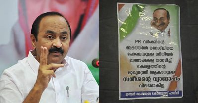 PR ബലത്തില്‍ മുഖ്യമന്ത്രിയാകാമെന്നുള്ള മോഹം വിലപ്പോവില്ല; വി.ഡി സതീശനെതിരെ ഇന്ത്യന്‍ നാഷണല്‍ കോണ്‍ഗ്രസ് ഫാമിലി എന്ന പേരില്‍ പോസ്റ്റര്‍