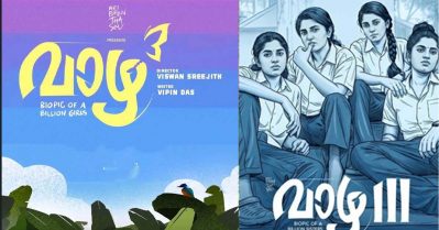 ചുമ്മാ മൂഡ് സ്വിങ്‌സും പിരീഡ്‌സിന്റെ വേദനയുമായിരിക്കും കാണിക്കുന്നത്, വാഴ 3 അനൗണ്‍സ്‌മെന്റിന് പിന്നാലെ സോഷ്യല്‍ മീഡിയയില്‍ ചര്‍ച്ച