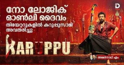 നോ ലോജിക് ഓണ്‍ലി ദൈവം, തിയേറ്ററുകളില്‍ കറുപ്പുസാമി അവതരിച്ചു