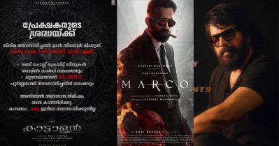 സിനിമ അവസാനിച്ചാൽ തിയേറ്റർ വിടരുത്,പീക് സംഭവം ലോഡിങ് : പ്രേക്ഷകരോട് കാട്ടാളൻ ടീം