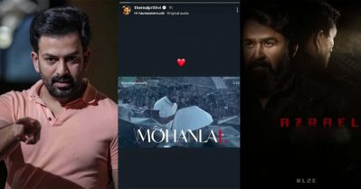 ആ ഉറക്കം തൂങ്ങി ബി.ജി.എം മാറ്റിയപ്പോള്‍ തന്നെ ഉഷാറായി, മൂന്നാം ഭാഗത്തില്‍ മറ്റൊരാളെ ബി.ജി.എം ഏല്പിക്കണം... പൃഥ്വിയുടെ ഇന്‍സ്റ്റഗ്രാം സ്റ്റോറിക്ക് പിന്നാലെ ആരാധകര്‍