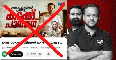 സൈലം പി.എസ്.സി ക്ലാസുകൾ വഴി ഇടത് വിരുദ്ധത പ്രചരിപ്പിക്കുന്നു; 10 വർഷത്തെ നിയമനം എണ്ണിപ്പറഞ്ഞ് ഡി.വൈ.എഫ്.ഐ നേതാവ്
