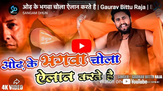 Cover Image of A Music Video Uploaded In 'Sangam Dhun' Youtube Channel. Photo: .youtube.com/c/SANGAMDHUN
