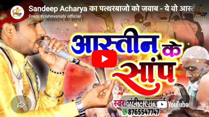 Cover Image of A Music Video Uploaded In 'Prem Krishnvanshi official' Youtube Channel. Photo: youtube.com/c/PremKrishnvanshiofficial