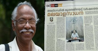 അത് ഞാനെഴുതിയ ലേഖനമല്ല; ജന്മഭൂമിയില്‍ പ്രസിദ്ധീകരീച്ച ലേഖനം പേര് മാറി അച്ചടിച്ചതെന്ന് എം.എന്‍ കാരശ്ശേരി