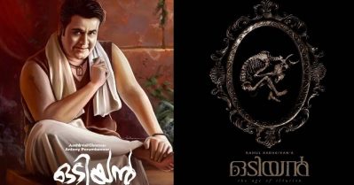 മോഹന്‍ലാലിന്റെ ഒടിയനില്‍ പോലും കാണിക്കാത്ത വയലന്‍സ്, രാജുവേട്ടന്റെ ഒടിയനില്‍ എക്‌സ്ട്രീം വയലന്‍സ് തന്നെയാകുമെന്ന് പോസ്റ്റര്‍