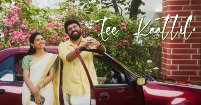 റോം-കോം പടത്തിന് ഒരു ഫീല്‍ ഗുഡ് പാട്ട്; ബെത്‌ലഹേം കുടുംബ യൂണിറ്റിലെ ഗാനം പുറത്ത്