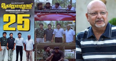 ജഗതിയെ നടുറോഡിൽ ഇറക്കിവിട്ട് ക്യാമറ ഒളിപ്പിച്ചുവെച്ച് ഷൂട്ട് ചെയ്തു: മൂക്കില്ലാരാജ്യത്തിന്റെ ഓർമകൾ പങ്കുവെച്ച് ബി. ജയചന്ദ്രൻ