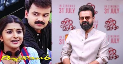 എന്റെ യഥാർത്ഥ ജീവിതവുമായി വളരെ കണക്ട് ആവുന്ന സിനിമയാണ് കസ്തൂരിമാൻ: കുഞ്ചാക്കോ ബോബൻ