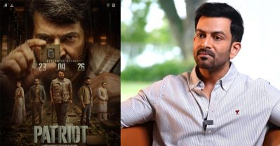 വലിയ താരനിര ഇല്ലായിരുന്നെങ്കിൽ 'പേട്രിയറ്റ് ' കുറച്ചുകൂടി മികച്ച സിനിമയായേനെ:പൃഥ്വിരാജ്