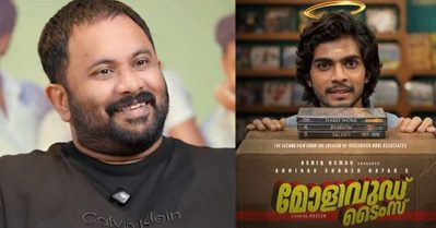മോളിവുഡ് ടൈംസ് ആരുടെയും ബയോപിക് ആയിട്ടു തോന്നിയിട്ടില്ല, ഗോസിപ്പുകൾ ഇല്ലെങ്കിൽ പിന്നെ എന്ത് സിനിമ: അജു വർഗീസ്