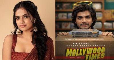 സിനിമയിൽ എത്താൻ ആഗ്രഹിക്കുന്നവർക്ക് 'മോളിവുഡ് ടൈംസ്' ഒരു ദുസ്വപ്നം പോലെ തോന്നും: ഗോപിക രമേഷ്