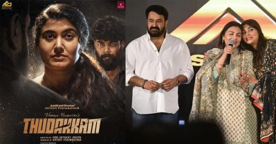 വിസ്മയത്തുടക്കം, കാമിയോ റോളില്‍ സീന്‍ തൂക്കി ലാലേട്ടന്‍; ആദ്യ ഷോയ്ക്ക് പിന്നാലെ മികച്ച പ്രതികരണവുമായി തുടക്കം