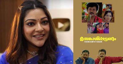 തെങ്കാശിപ്പട്ടണത്തില്‍ ഗീതു നന്നായി ചെയ്തു, റോളിലേക്ക് ആദ്യം എന്നെ ആയിരുന്നു വിളിച്ചത്; അനുഭവം പങ്കുവെച്ച് അഭിരാമി