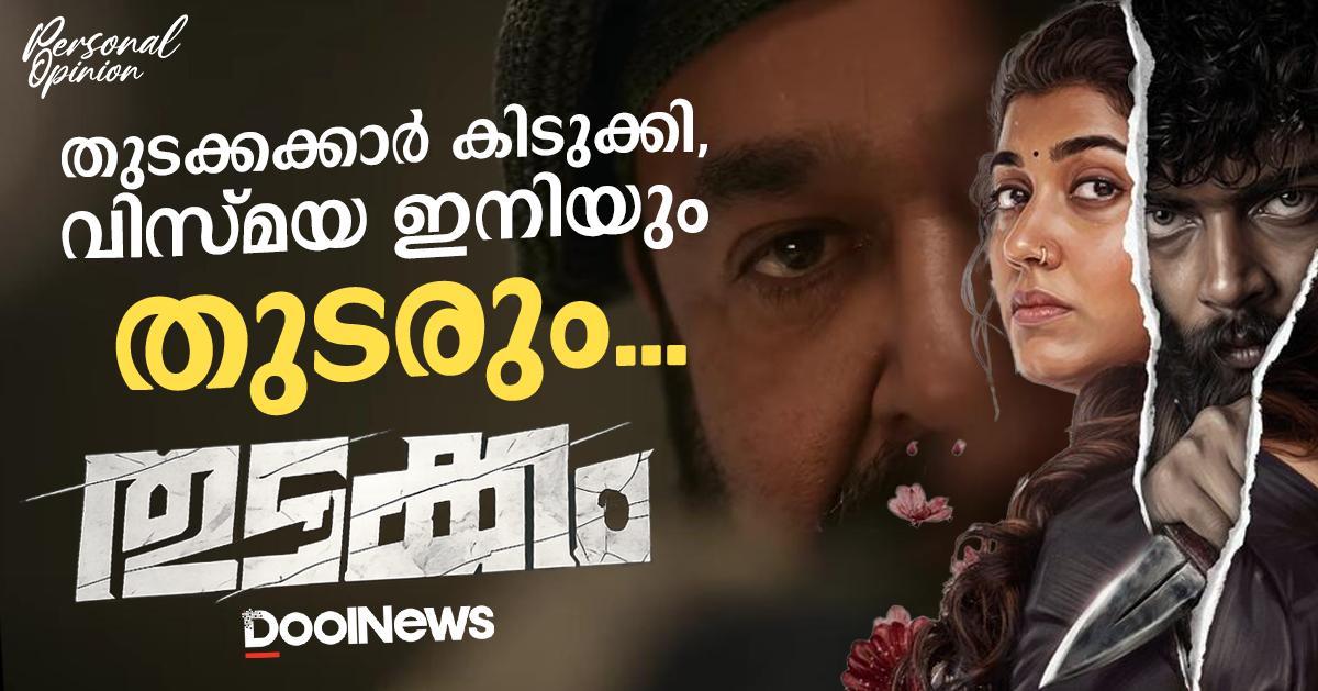 തുടക്കക്കാർ കിടുക്കി; വിസ്മയ ഇനിയും തുടരും