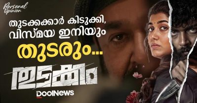 തുടക്കക്കാര്‍ കിടുക്കി, വിസ്മയ ഇനിയും തുടരും...