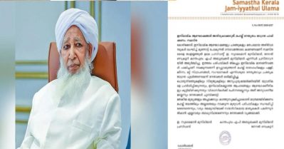 പൊതു ഇടങ്ങളില്‍ സ്ത്രീകളെ പ്രദര്‍ശിപ്പിക്കരുത്; ആഘോഷങ്ങള്‍ അതിര് കടക്കരുത്: സമസ്ത കാന്തപുരം വിഭാഗം