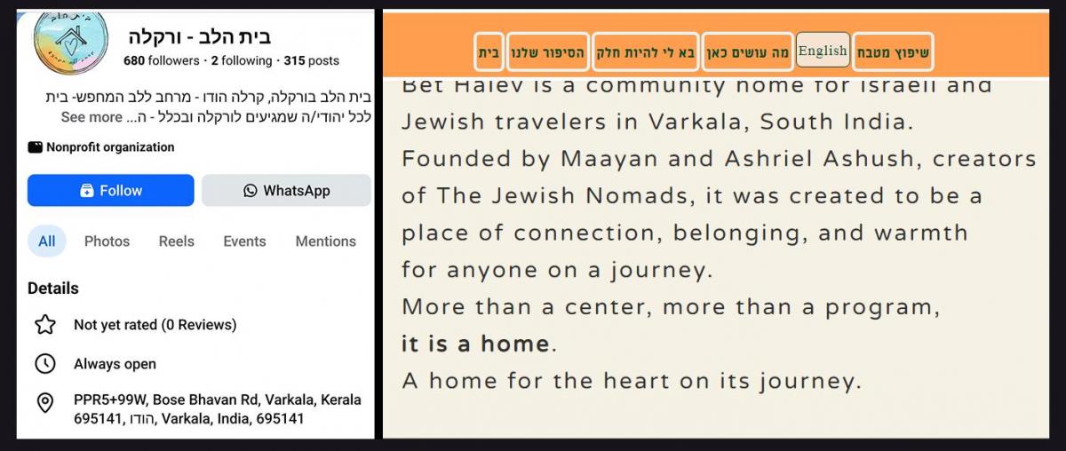 Bet Halev Facebook Page and Website