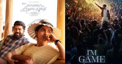 ദുല്‍ഖറിന് ബുദ്ധിയുണ്ട്... നിവിന്റെ ബോക്‌സ് ഓഫീസ് തൂക്കിപ്പറത്തലിനിടയില്‍ ഐ ആം ഗെയിം രക്ഷപ്പെട്ടെന്ന് സോഷ്യല്‍ മീഡിയ