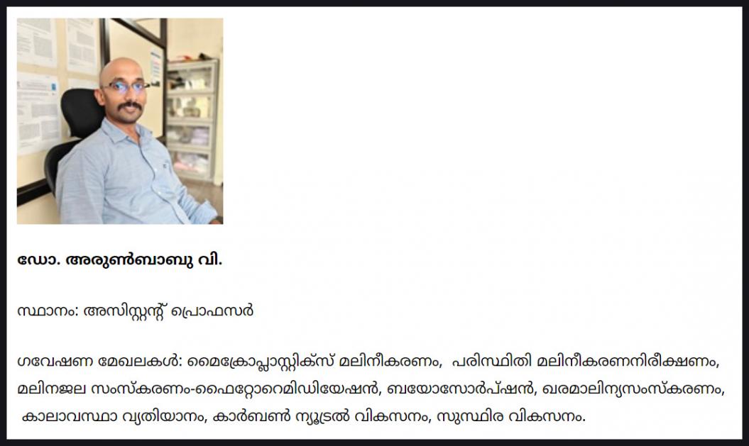 Details of Arun Babu on University Website