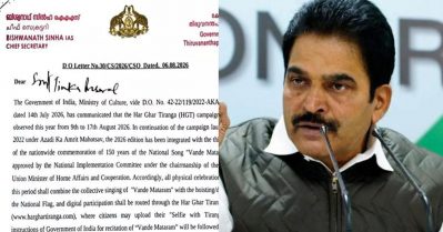 പാകപ്പിഴ ഉണ്ടായാല്‍ സര്‍ക്കാരിന് ചൂണ്ടിക്കാണിച്ചു തിരുത്തിക്കും: വന്ദേ മാതരം വിഷയത്തില്‍ കെ.സി വേണുഗോപാല്‍