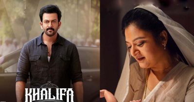 രാജുവേട്ടന്റെ കിന്റല്‍ ഇടിയിലും ലാലേട്ടന്റെ കാമിയോയുടെയും ഇടയില്‍ ആരും ശ്രദ്ധിക്കാത്ത കംബാക്ക്... 15 വര്‍ഷങ്ങള്‍ക്ക് ശേഷം തിരിച്ചെത്തി മോഹിനി