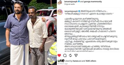‘നീങ്ക മമ്മൂട്ടി സാറാ'.... എന്നെ ഫോളോ സെയ്, ഗൂഗിൾ മാപ്പും കൈവിട്ടപ്പോൾ മമ്മൂട്ടിക്കും സംഘത്തിനും വഴികാട്ടിയായി പാണ്ട്യൻ, വീഡിയോ വൈറൽ