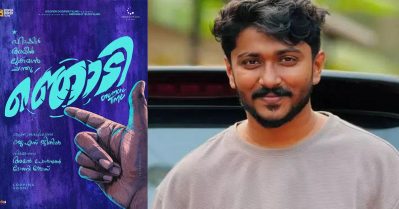 വാഴ 2ന് ശേഷം ഹാഷിറിന്റെ ഞൊടി എത്തുന്നു: ടൈറ്റിൽ പോസ്റ്റർ പുറത്ത്
