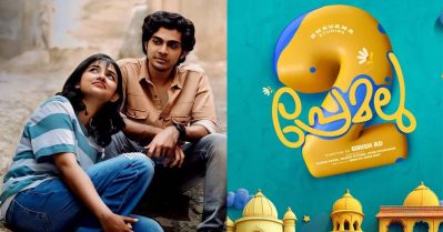 സച്ചിന്‍ പ്ലാസ്റ്റിക് സര്‍ജറി ചെയ്ത് വേറൊരു മുഖവുമായി വരട്ടെ, പ്രേമലു 2ന്റെ സാധ്യതകളെക്കുറിച്ച് സിനിമാപേജുകള്‍