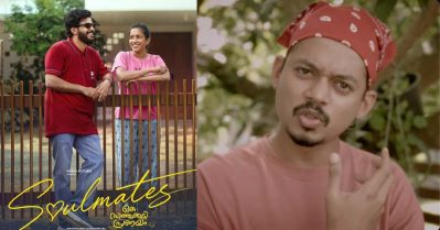 കണ്ണില്‍ പായസമൊഴിച്ച് കാത്തിരുന്ന ഷോര്‍ട്ട് ഫിലിം... അബ്‌സല്യൂട്ട് അയ്യപ്പാ; ജോയലിന്റെ സാത്തുക്കുടി പ്രണയം പുറത്തുവിട്ട് ബെത്‌ലഹേം ടീം