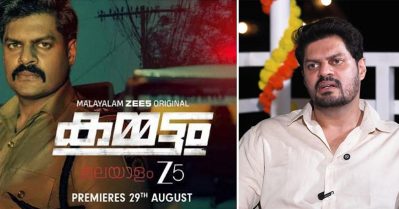 കമ്മട്ടത്തിൽ അഭിനയിച്ചതിന്റെ 40 ശതമാനം പ്രതിഫലം ഇപ്പോഴും കിട്ടാനുണ്ട്; പ്രതിഫലം ലഭിക്കാത്തതിനെക്കുറിച്ച് സുദേവ് നായർ
