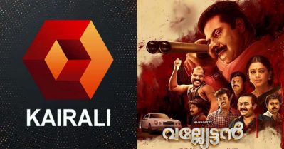 കൈരളിയില്‍ ഇനി വല്യേട്ടനുണ്ടാകില്ല? കാല്‍ നൂറ്റാണ്ട് നീണ്ടുനിന്ന പ്രദര്‍ശനത്തിന് അവസാനമെന്ന് റിപ്പോര്‍ട്ട്